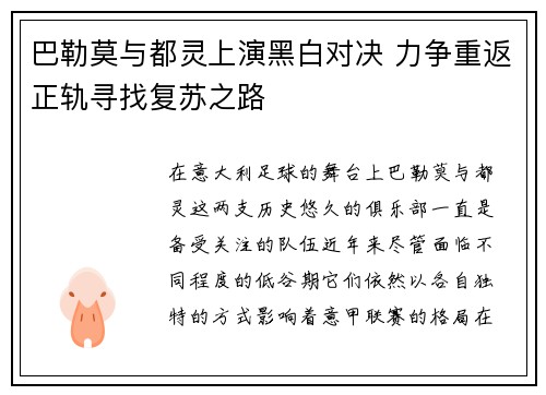 巴勒莫与都灵上演黑白对决 力争重返正轨寻找复苏之路