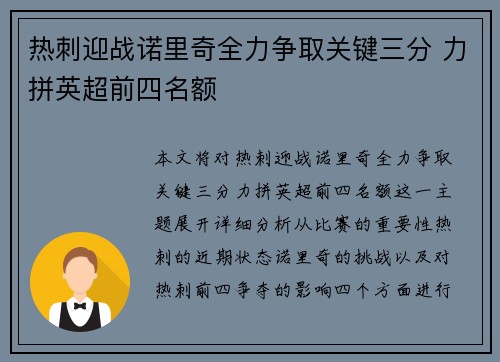 热刺迎战诺里奇全力争取关键三分 力拼英超前四名额