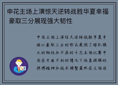申花主场上演惊天逆转战胜华夏幸福 豪取三分展现强大韧性