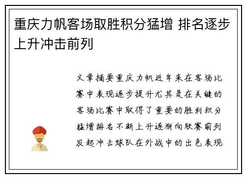 重庆力帆客场取胜积分猛增 排名逐步上升冲击前列