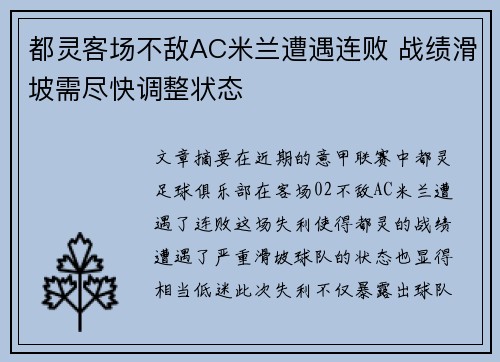 都灵客场不敌AC米兰遭遇连败 战绩滑坡需尽快调整状态