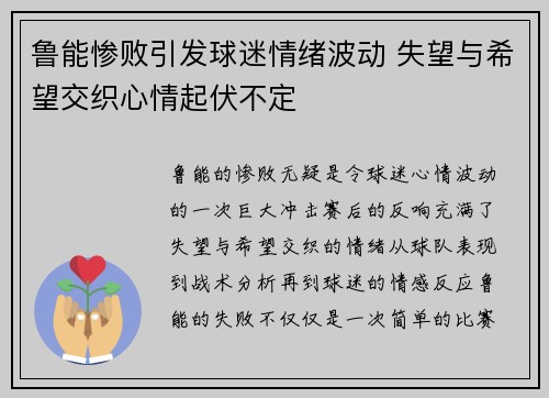 鲁能惨败引发球迷情绪波动 失望与希望交织心情起伏不定