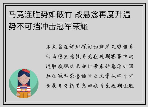 马竞连胜势如破竹 战悬念再度升温 势不可挡冲击冠军荣耀