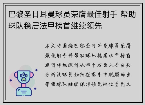 巴黎圣日耳曼球员荣膺最佳射手 帮助球队稳居法甲榜首继续领先