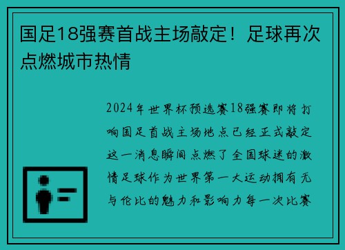 国足18强赛首战主场敲定！足球再次点燃城市热情