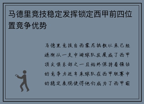 马德里竞技稳定发挥锁定西甲前四位置竞争优势