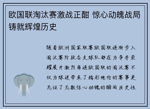 欧国联淘汰赛激战正酣 惊心动魄战局铸就辉煌历史