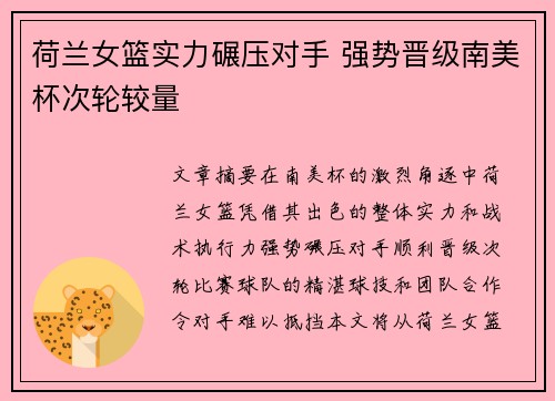 荷兰女篮实力碾压对手 强势晋级南美杯次轮较量