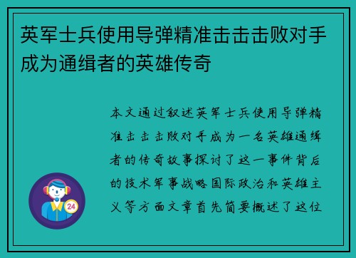 英军士兵使用导弹精准击击击败对手成为通缉者的英雄传奇