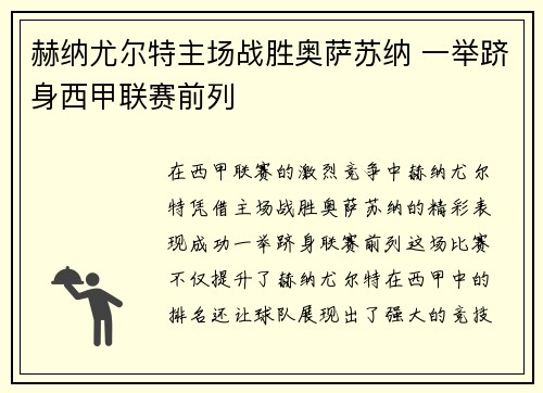 赫纳尤尔特主场战胜奥萨苏纳 一举跻身西甲联赛前列
