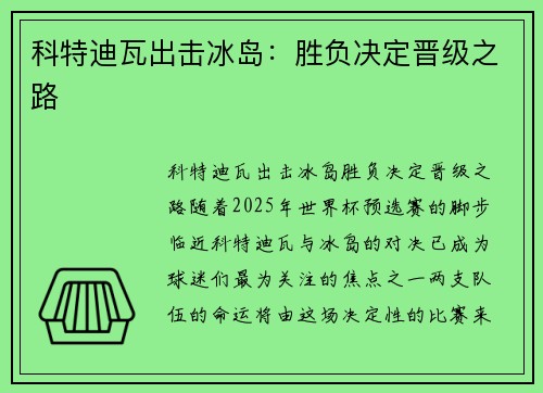 科特迪瓦出击冰岛：胜负决定晋级之路