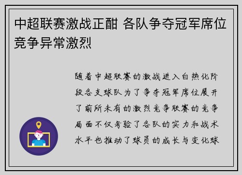 中超联赛激战正酣 各队争夺冠军席位竞争异常激烈