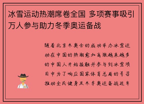 冰雪运动热潮席卷全国 多项赛事吸引万人参与助力冬季奥运备战