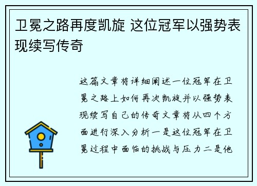 卫冕之路再度凯旋 这位冠军以强势表现续写传奇
