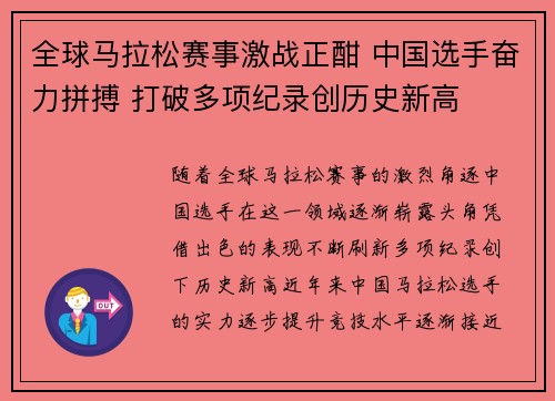 全球马拉松赛事激战正酣 中国选手奋力拼搏 打破多项纪录创历史新高
