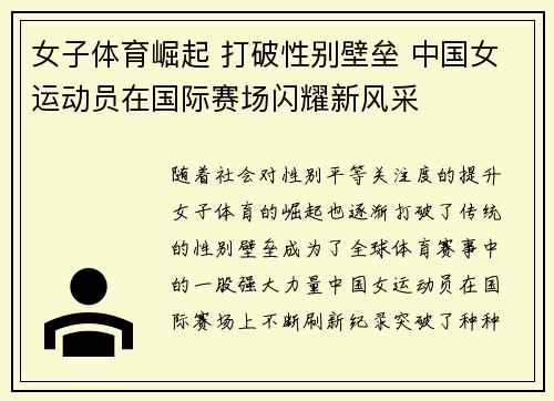 女子体育崛起 打破性别壁垒 中国女运动员在国际赛场闪耀新风采