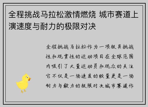 全程挑战马拉松激情燃烧 城市赛道上演速度与耐力的极限对决