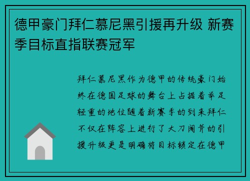 德甲豪门拜仁慕尼黑引援再升级 新赛季目标直指联赛冠军