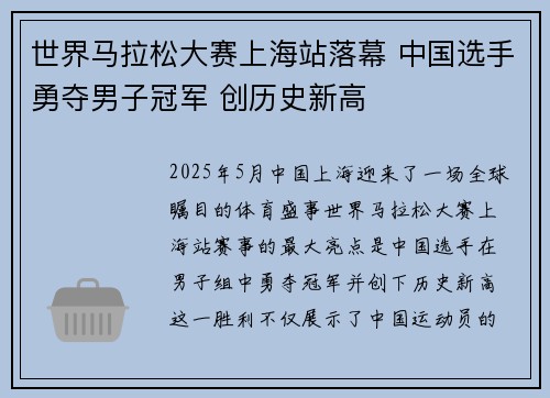 世界马拉松大赛上海站落幕 中国选手勇夺男子冠军 创历史新高