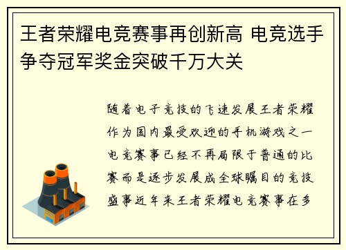 王者荣耀电竞赛事再创新高 电竞选手争夺冠军奖金突破千万大关