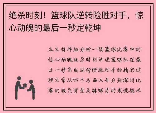 绝杀时刻！篮球队逆转险胜对手，惊心动魄的最后一秒定乾坤