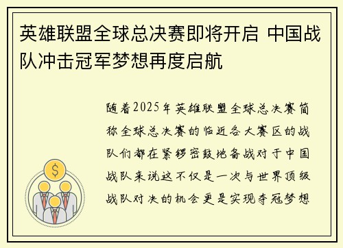 英雄联盟全球总决赛即将开启 中国战队冲击冠军梦想再度启航