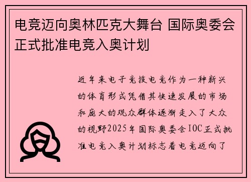 电竞迈向奥林匹克大舞台 国际奥委会正式批准电竞入奥计划