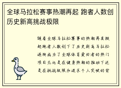 全球马拉松赛事热潮再起 跑者人数创历史新高挑战极限