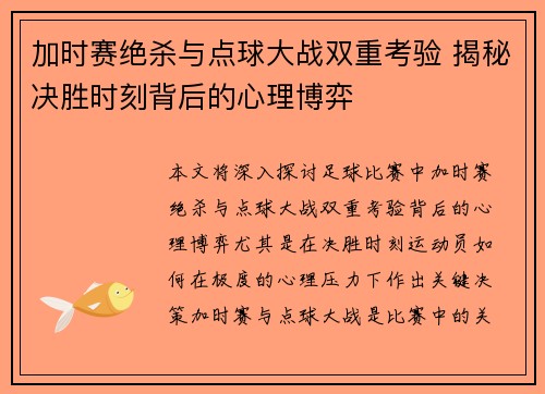 加时赛绝杀与点球大战双重考验 揭秘决胜时刻背后的心理博弈