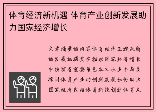 体育经济新机遇 体育产业创新发展助力国家经济增长