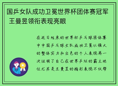 国乒女队成功卫冕世界杯团体赛冠军 王曼昱领衔表现亮眼