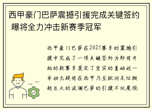 西甲豪门巴萨震撼引援完成关键签约 曝将全力冲击新赛季冠军