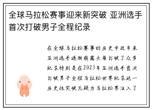 全球马拉松赛事迎来新突破 亚洲选手首次打破男子全程纪录