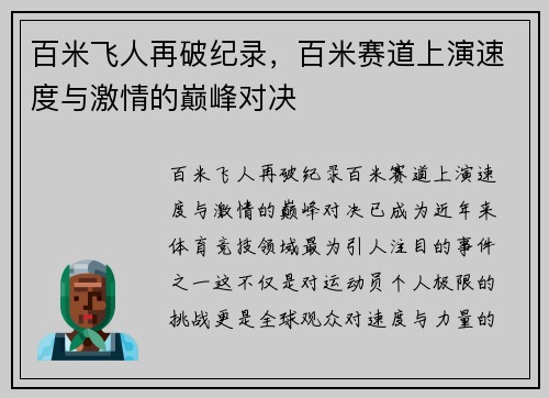 百米飞人再破纪录，百米赛道上演速度与激情的巅峰对决