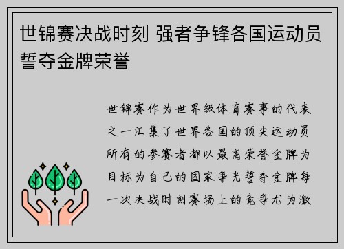 世锦赛决战时刻 强者争锋各国运动员誓夺金牌荣誉