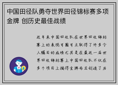 中国田径队勇夺世界田径锦标赛多项金牌 创历史最佳战绩