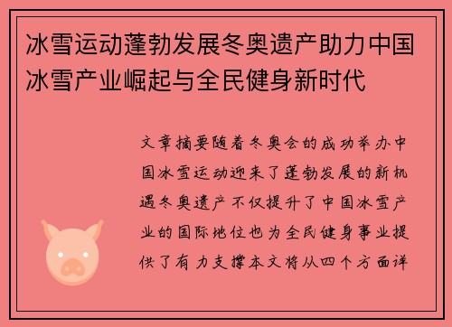 冰雪运动蓬勃发展冬奥遗产助力中国冰雪产业崛起与全民健身新时代