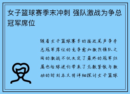 女子篮球赛季末冲刺 强队激战为争总冠军席位