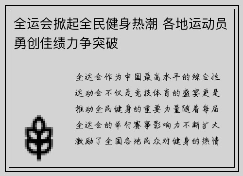 全运会掀起全民健身热潮 各地运动员勇创佳绩力争突破