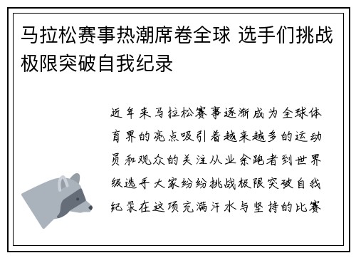 马拉松赛事热潮席卷全球 选手们挑战极限突破自我纪录