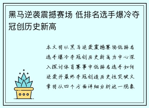 黑马逆袭震撼赛场 低排名选手爆冷夺冠创历史新高