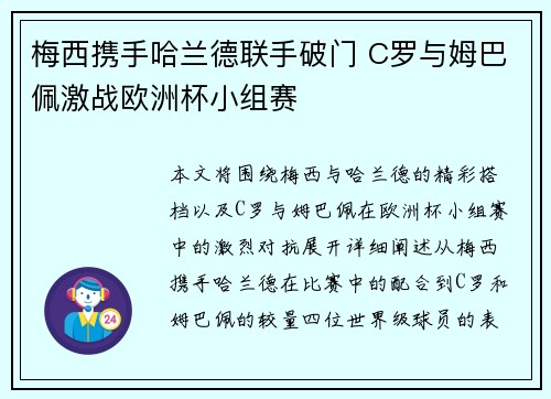 梅西携手哈兰德联手破门 C罗与姆巴佩激战欧洲杯小组赛