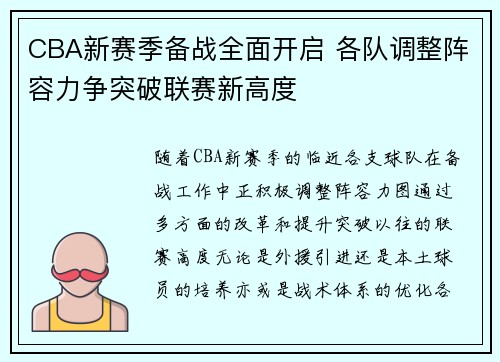 CBA新赛季备战全面开启 各队调整阵容力争突破联赛新高度