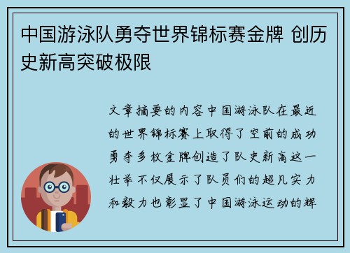 中国游泳队勇夺世界锦标赛金牌 创历史新高突破极限