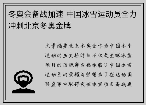冬奥会备战加速 中国冰雪运动员全力冲刺北京冬奥金牌