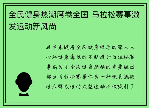 全民健身热潮席卷全国 马拉松赛事激发运动新风尚