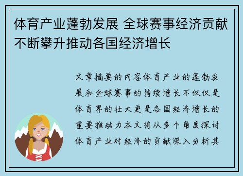 体育产业蓬勃发展 全球赛事经济贡献不断攀升推动各国经济增长