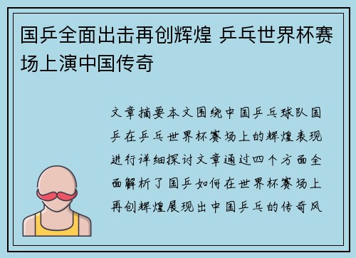 国乒全面出击再创辉煌 乒乓世界杯赛场上演中国传奇